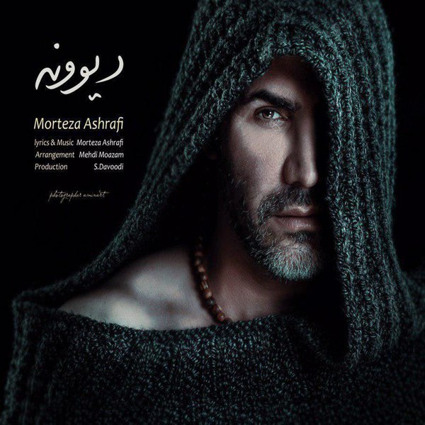 دانلود آهنگ دیوونه